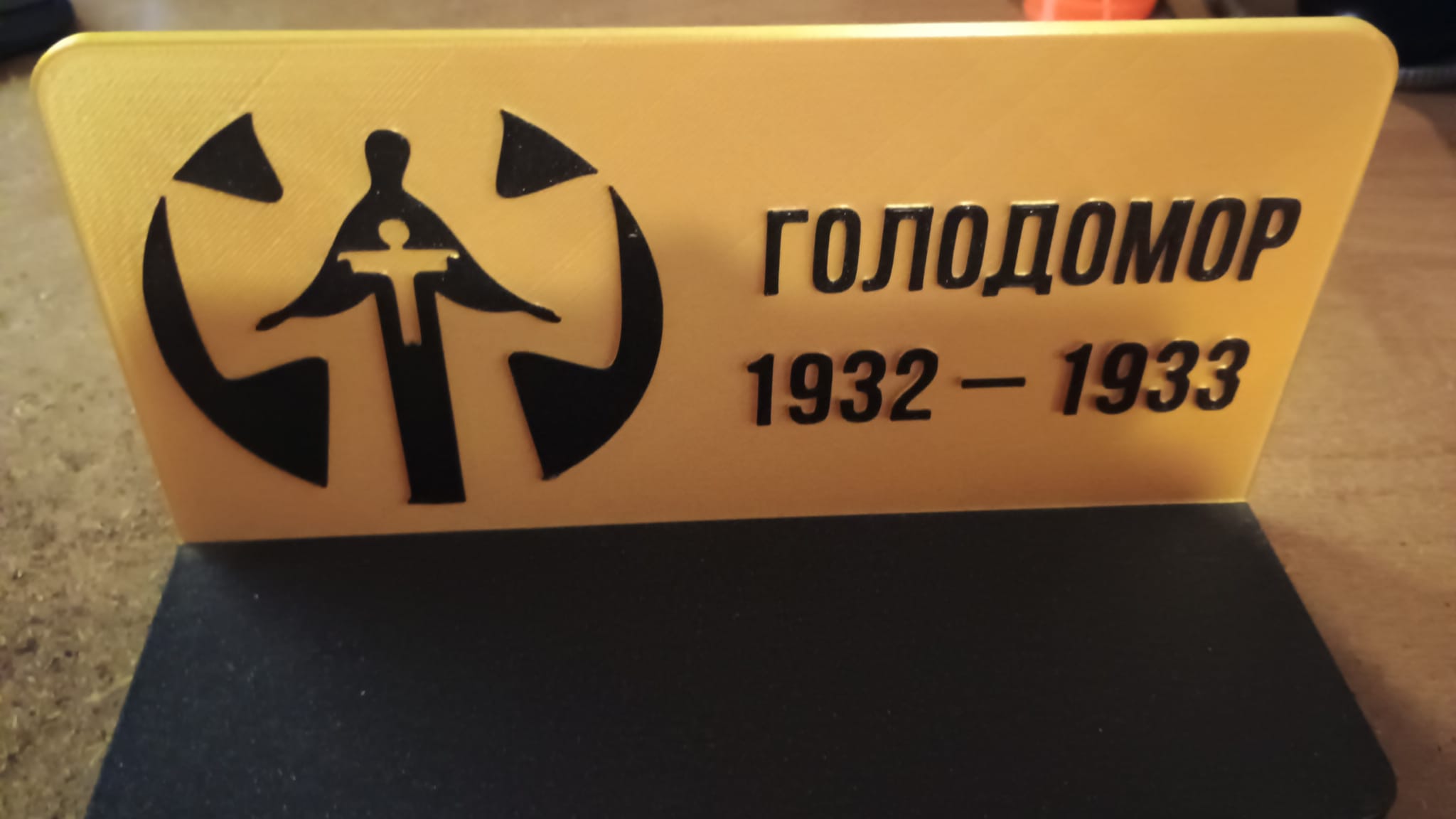 Memorial Plaque for the Victims of the Holodomor (1932–1933)