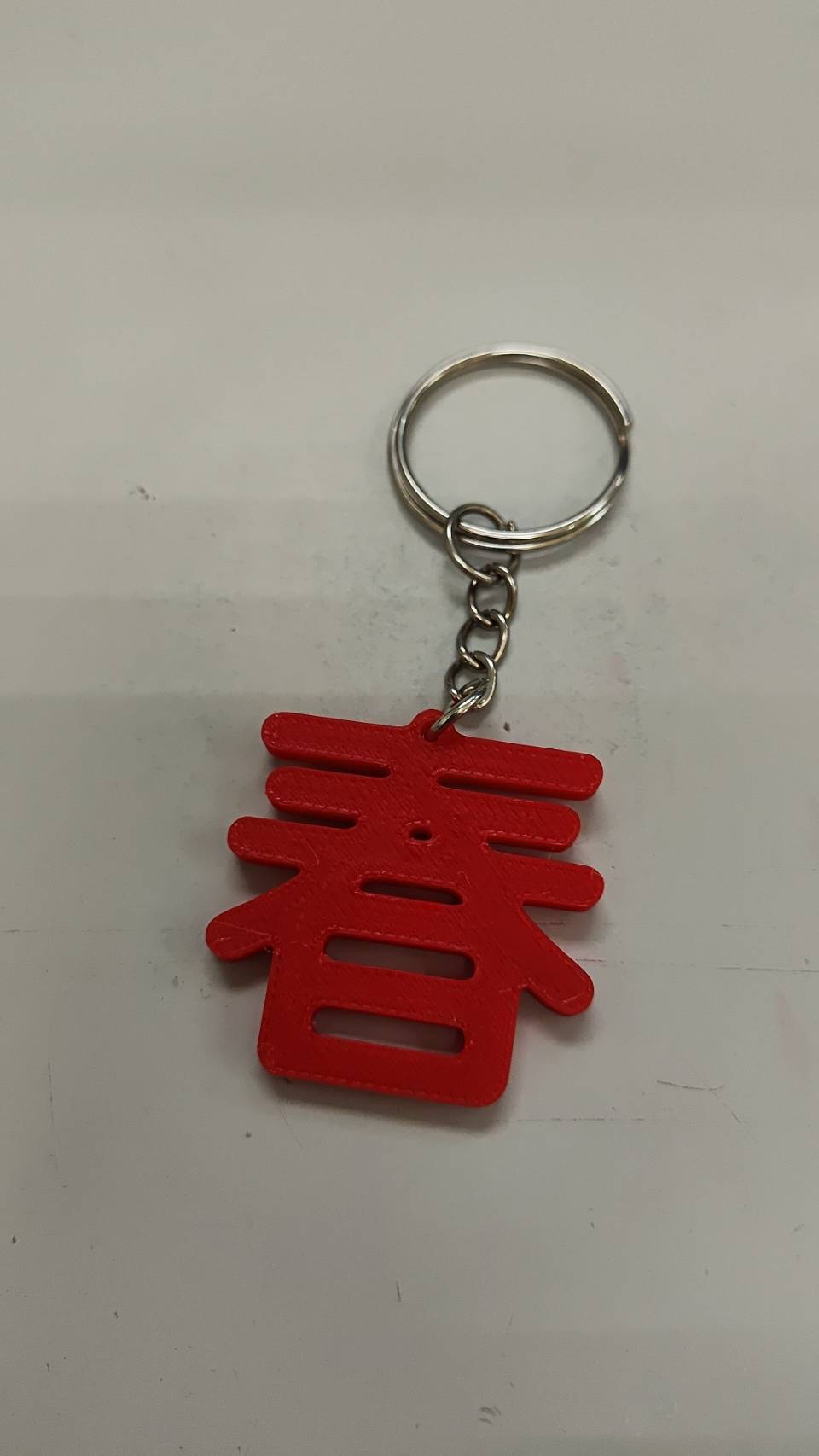 Chinese character "春" (spring) keychain