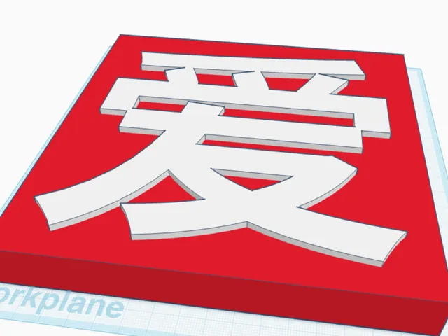 a sign saying love in chinese