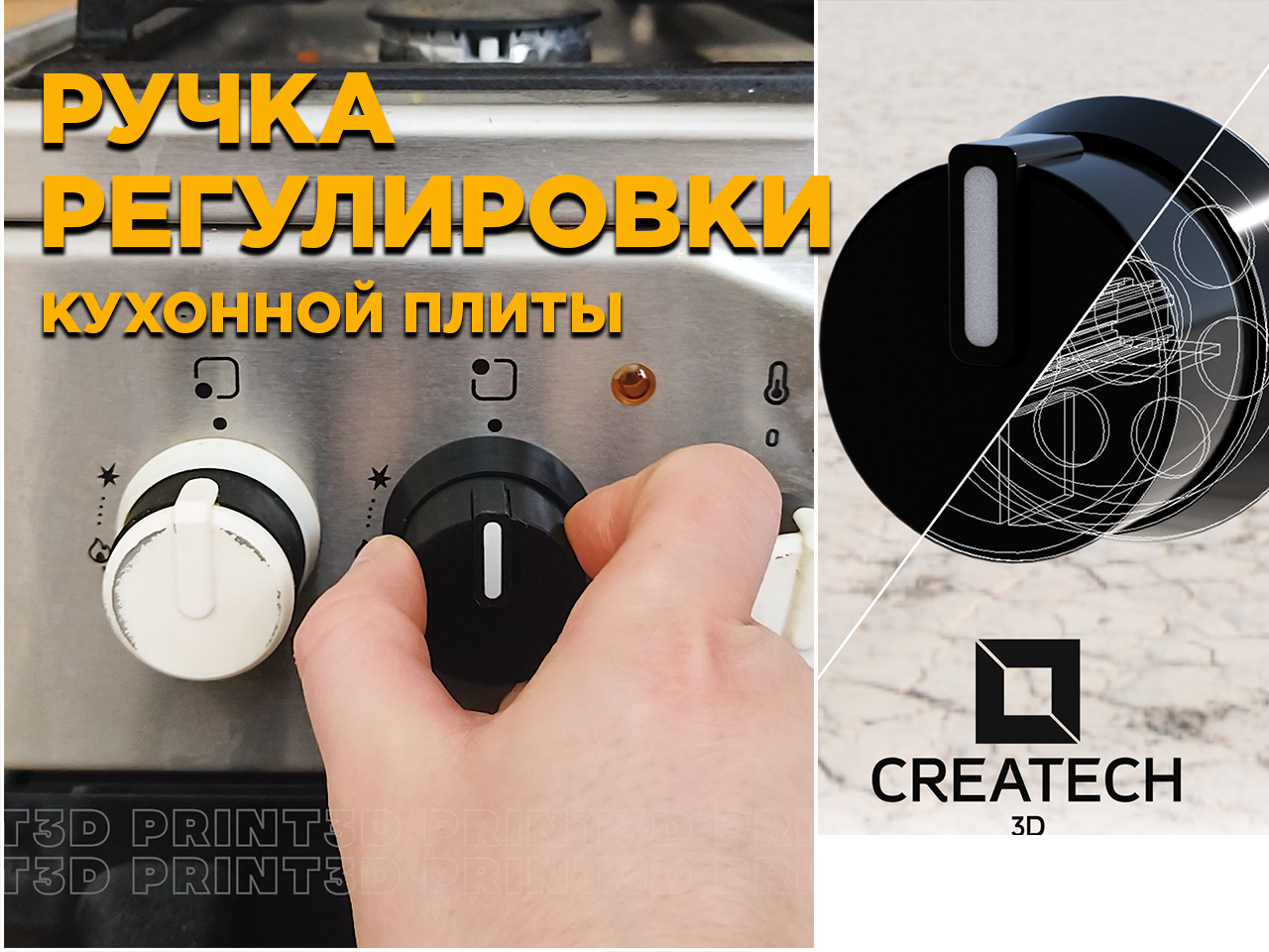 Ручка регулировки кухонной плиты